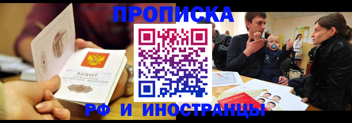 прописка ребенка в Тосно