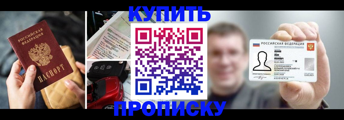 временная регистрация для школы в Тосно