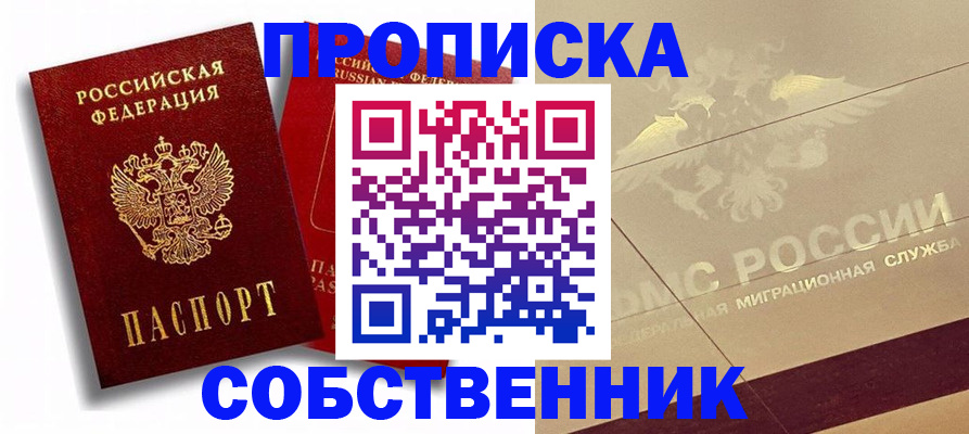 прописка для работы в Тосно